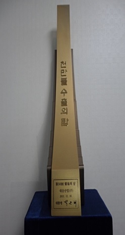 천만불 수출의탑