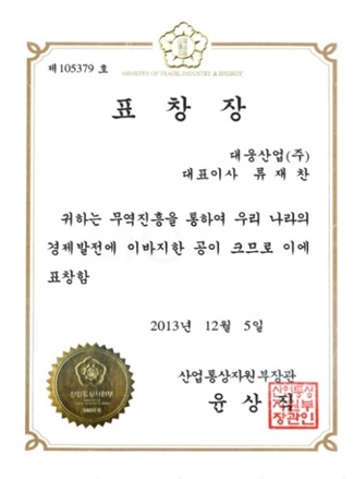 산업통상자원부장관 표창장