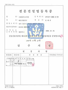 전문건설업등록증