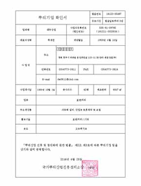 뿌리기업 확인서