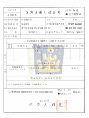 대기배출시설설치