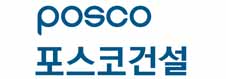 포스코건설 로고